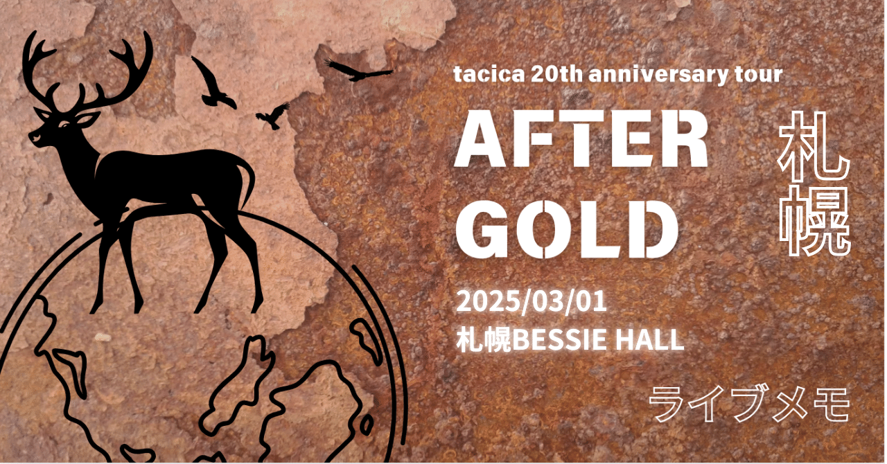 ライブメモ】tacica tour 