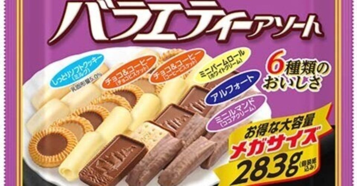 バラエティーアソートメガサイズ | 商品情報 | ブルボン