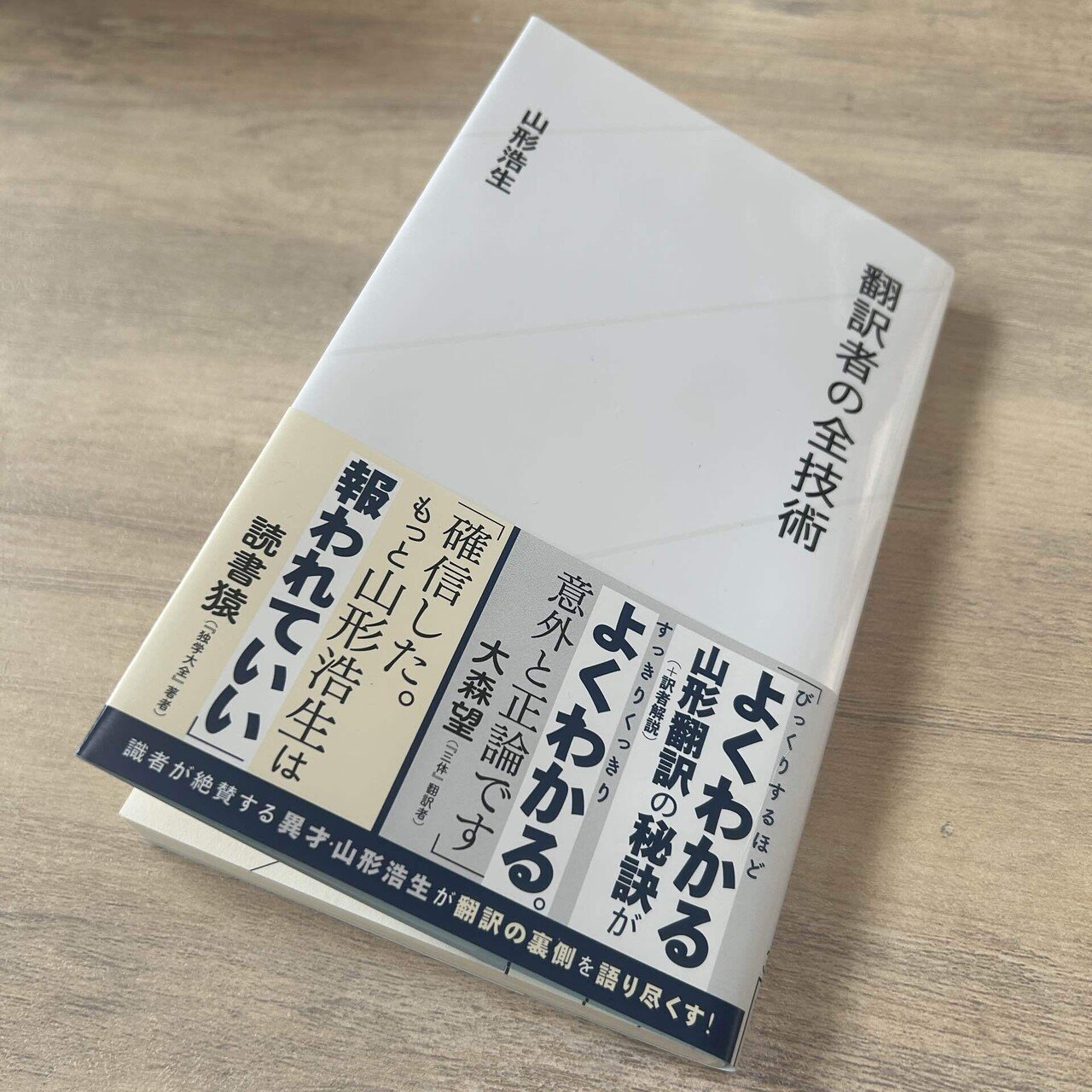 読書録】【校正】馬場康夫『「エンタメ」の夜明け