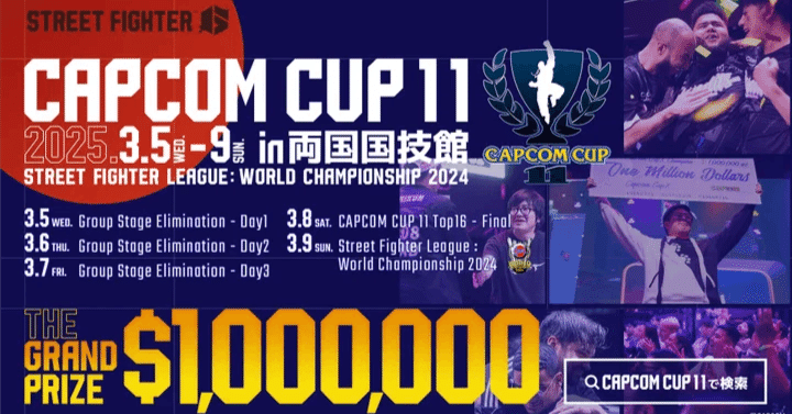 CAPCOM CUP 11最終日「SFLワールドチャンピオンシップ2024」の出場