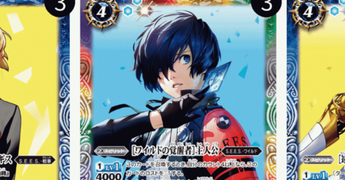 P3コラボ主人公デッキ各軸評価メモ｜かぐやん/欠月P