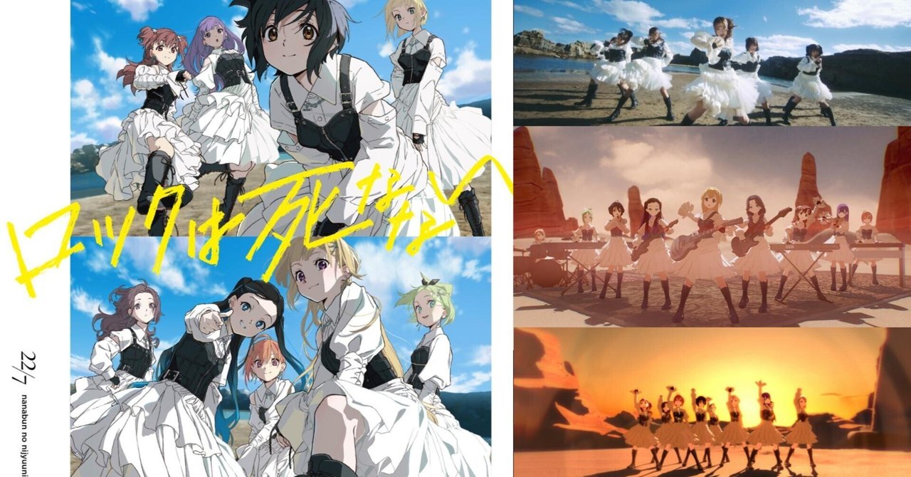 全国総量無料で ナナニジ一斉試聴中、14thシングル「ロックは死なない」｜越川欣和 アイドル