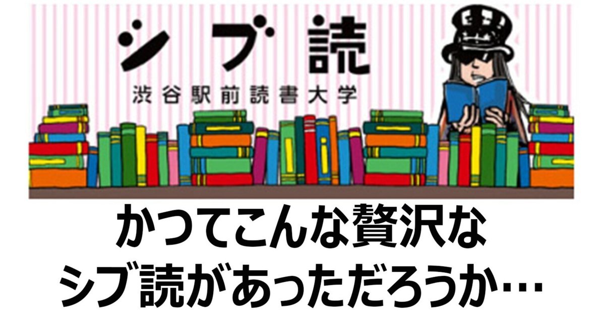 比田井通信 第907号(なんと贅沢なシブ読)|ウエジョビ福校長 比田井通信 第907号(なんと贅沢なシブ読)|ウエジョビ福校長