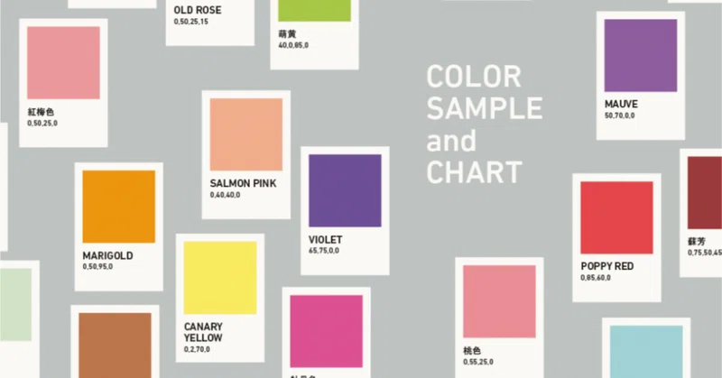 色見本」の人気タグ記事一覧｜note ――つくる、つながる、とどける。
