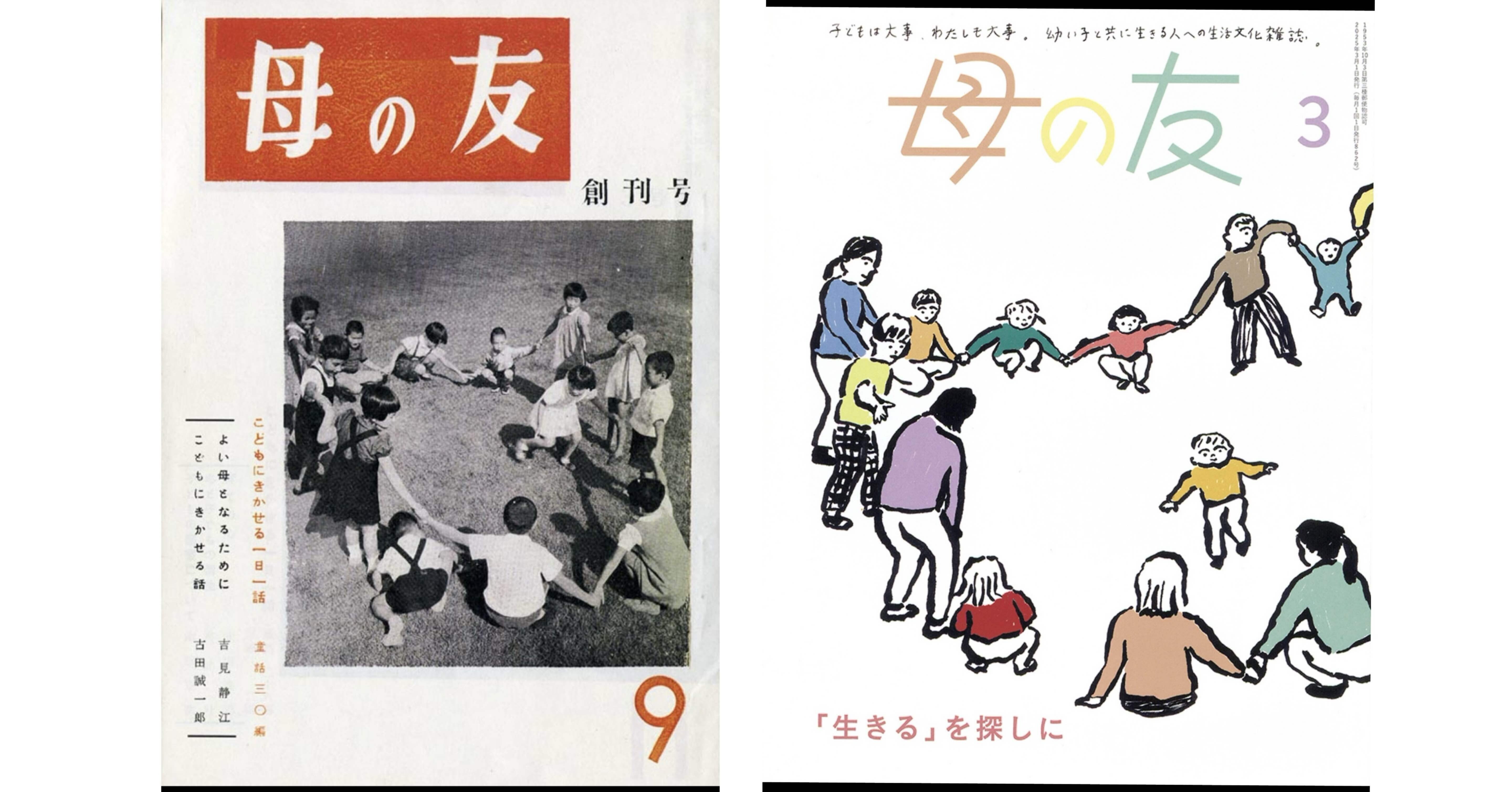 終わりは次の始まり～福音館書店「母の友」休刊に寄せて｜Echinacea