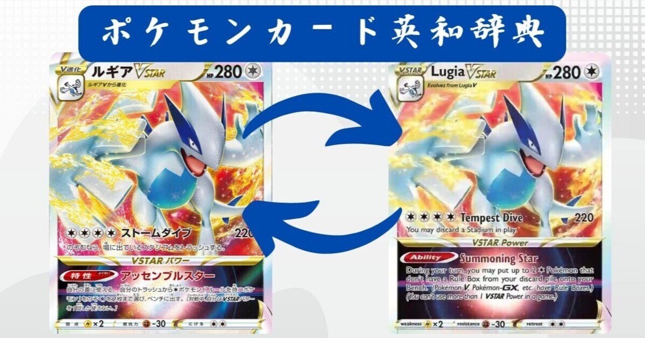 ポケモンカードの和英辞典【カード名・ワザ名・用語の英語翻訳