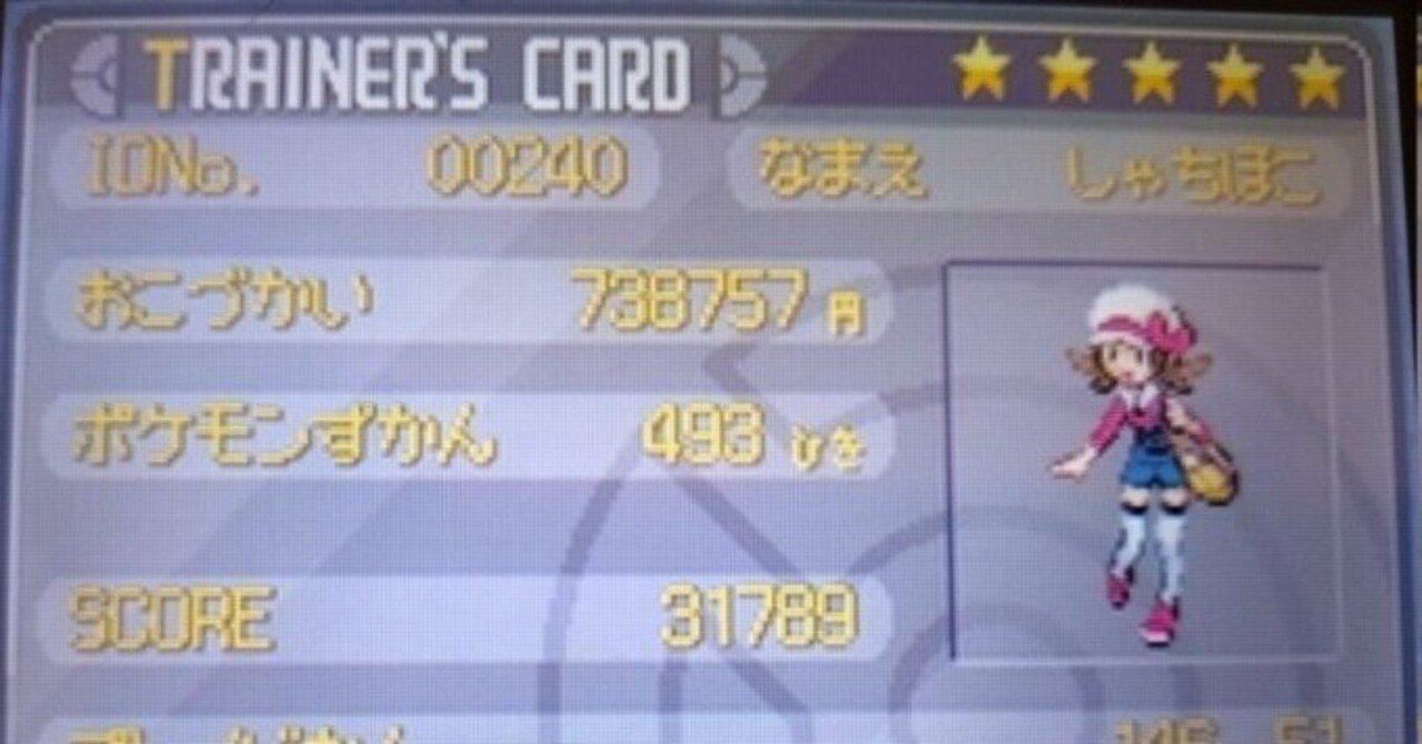 趣味】HGSSトレーナーカード、☆5達成！！（おまけあり