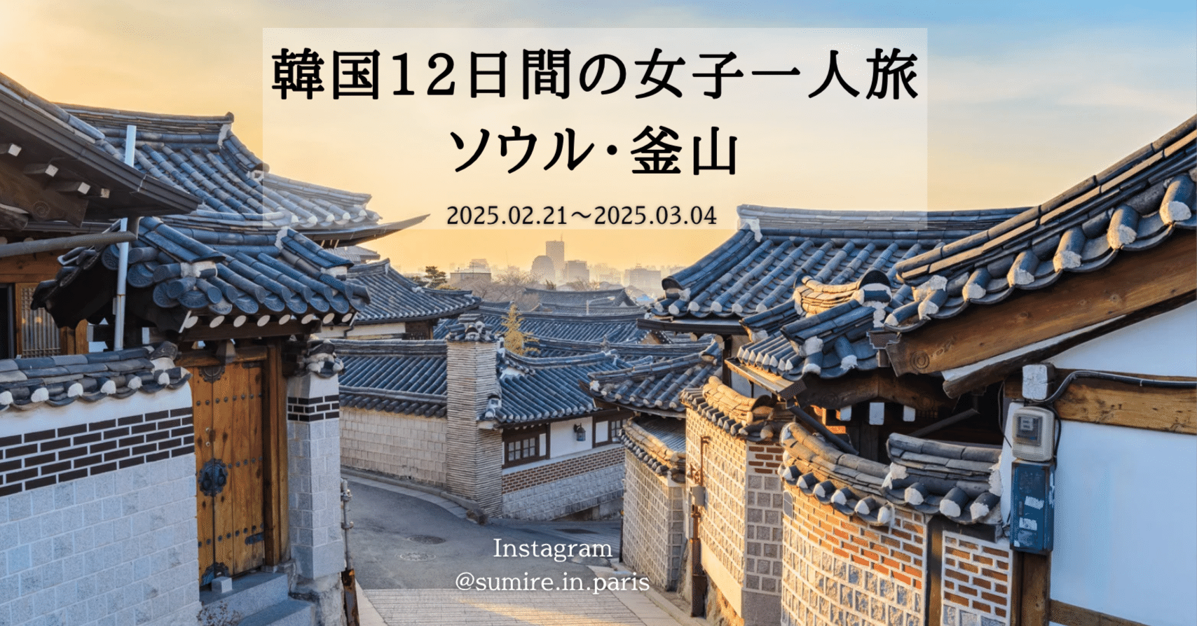 韓国13日間の旅🇰🇷3日目：クロスフィット🏋️‍♂️ &迷子＆カフェ巡り