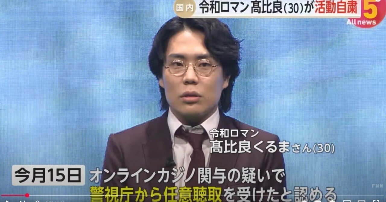 オンラインカジノで聴取を受けた吉本芸人たちはどうなるのか？ ～【オンライン賭け麻雀をやった容疑で警察から取り調べを受けた体験記】後日譚｜福地誠