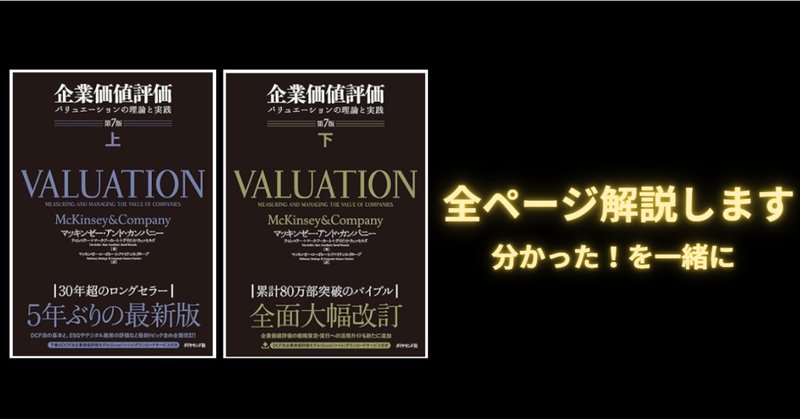 大勧め マッキンゼー 企業価値評価」の読み方｜トーキョーハーバー ビジネス・経済