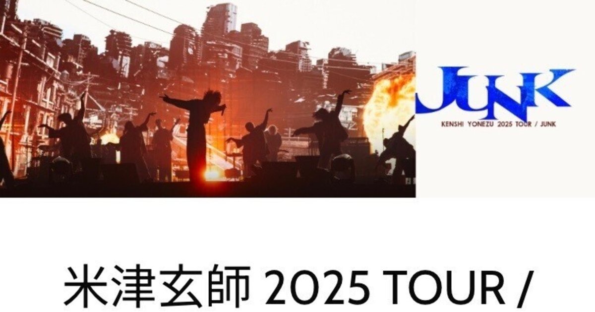 ＊美品＊米津玄師ライブグッズ＊2025＊JUNK＊ 米津玄師 「米津玄師2025 TOUR / JUNK」 グッズビジュアル公開