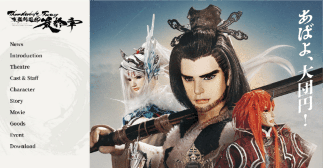 台湾の伝統芸能「布袋劇」で描かれる武侠ファンタジー人形劇