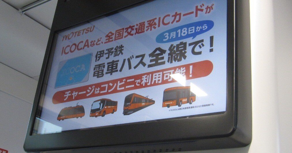 伊予鉄ICカード 乗車券 ICい～カード ① 伊予鉄ICカード 乗車券 ICい～カード ① - メルカリ