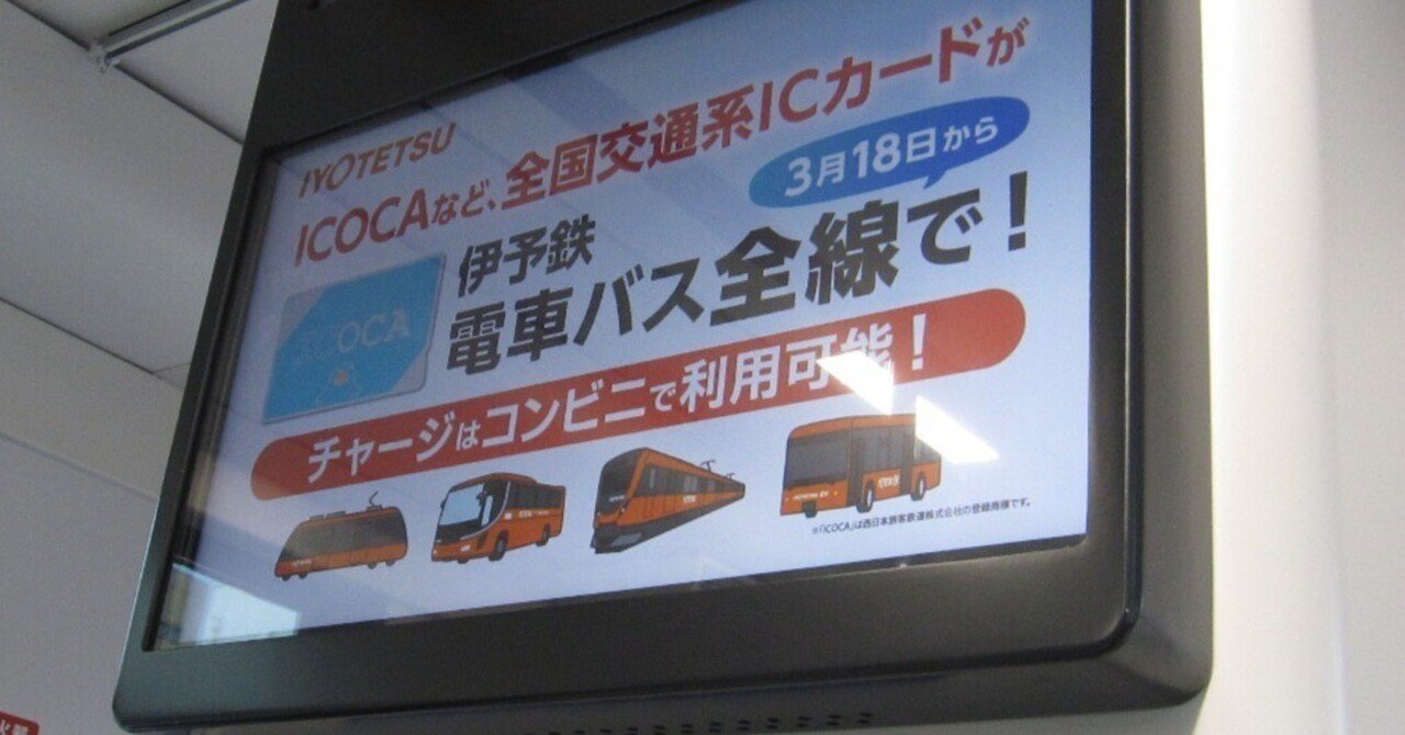 ICい〜カード | 伊予鉄