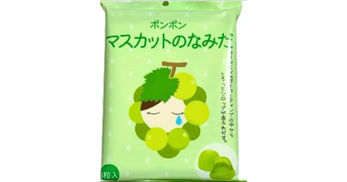 【人気No.1】 マスカットの涙はどこで売ってる？売ってる場所が知りたい その他