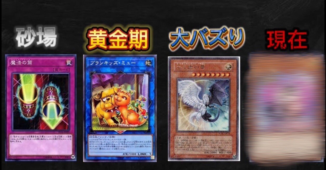 私の遊戯王遍歴～砂場から現在～｜神ひ