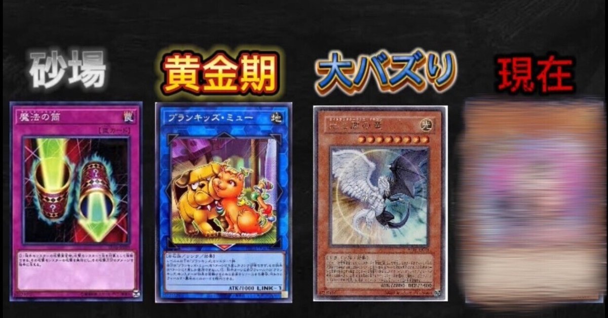 私の遊戯王遍歴~砂場から現在~|神ひ 私の遊戯王遍歴~砂場から現在~|神ひ