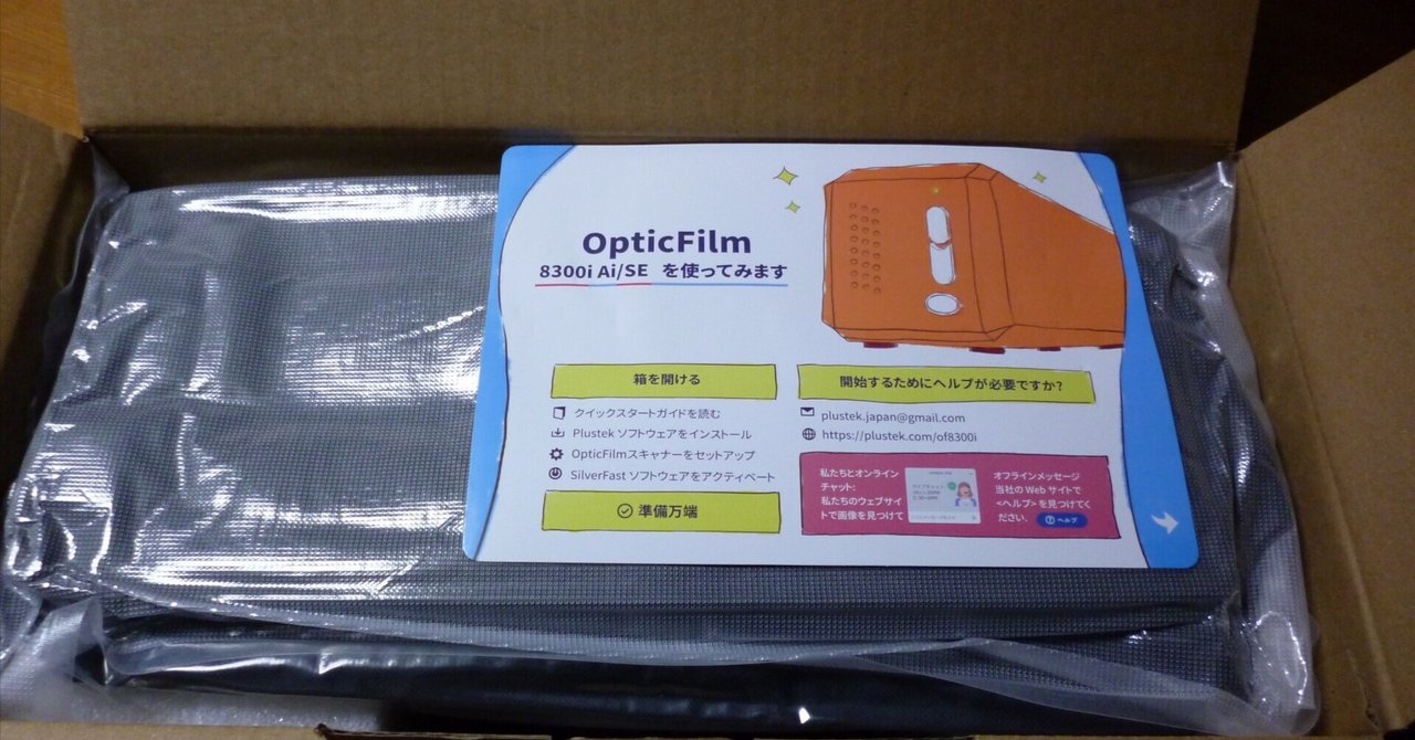 Plustek OpticFilm 8300i SE【未使用品】 （OpticFilm 8300i Ai  