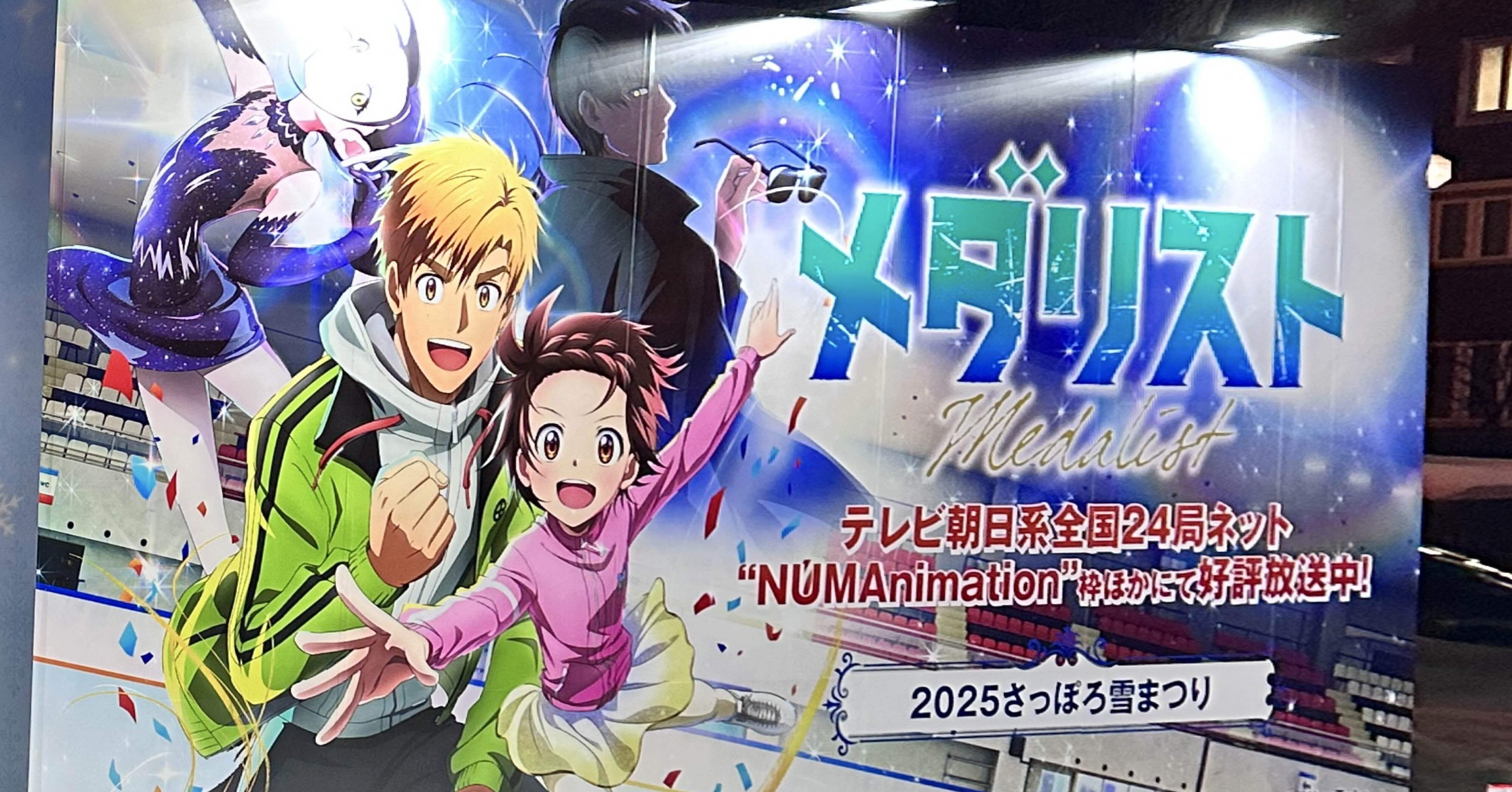 メダリスト』名港杯のジャッジスコアを予想したら戦略の駆け引きが想像