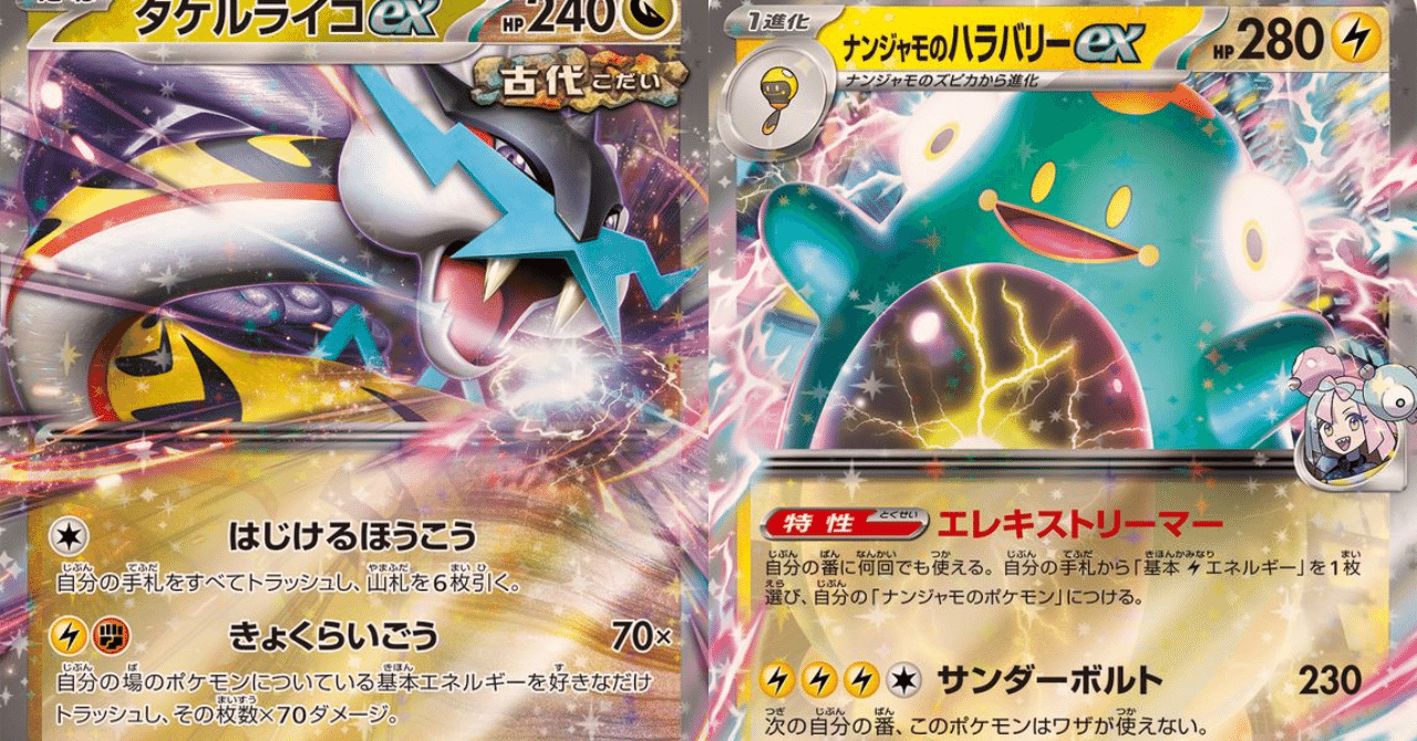 ポケカ】ハラバリーex優勝デッキレシピまとめ | ポケカ飯