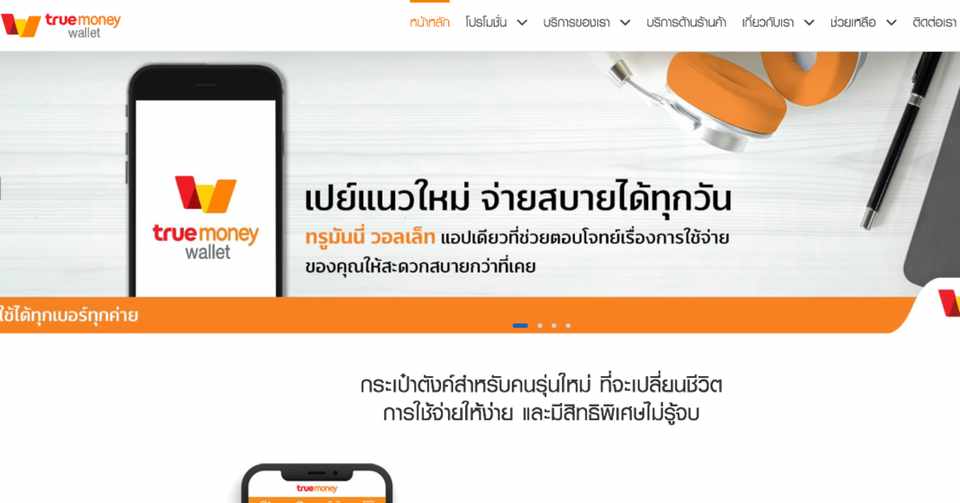 タイを代表するキャッシュレス決済の1つ True Wallet に登録して