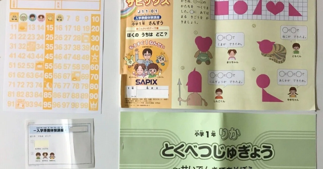 G*s様 sapix小1生2020年入学準備体験講座　&夏講習★テキスト サピックス入学準備体験講座「もうすぐ1ねんせい」【サピックスα1 中学
