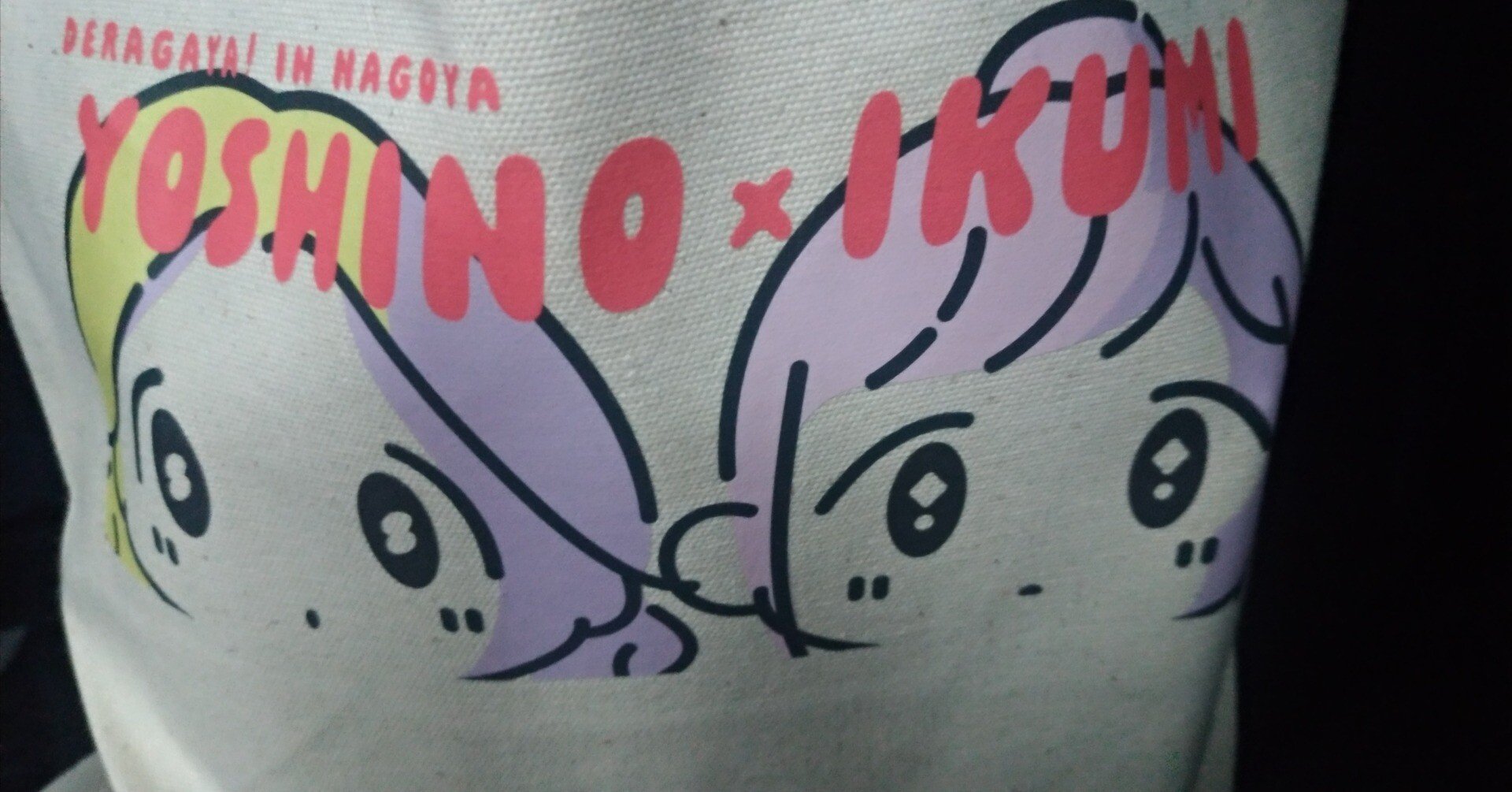 DERAGAYA 青山吉能×長谷川育美 参加レポ 第1部|わらしべ DERAGAYA 青山吉能×長谷川育美 参加レポ 第1部|わらしべ