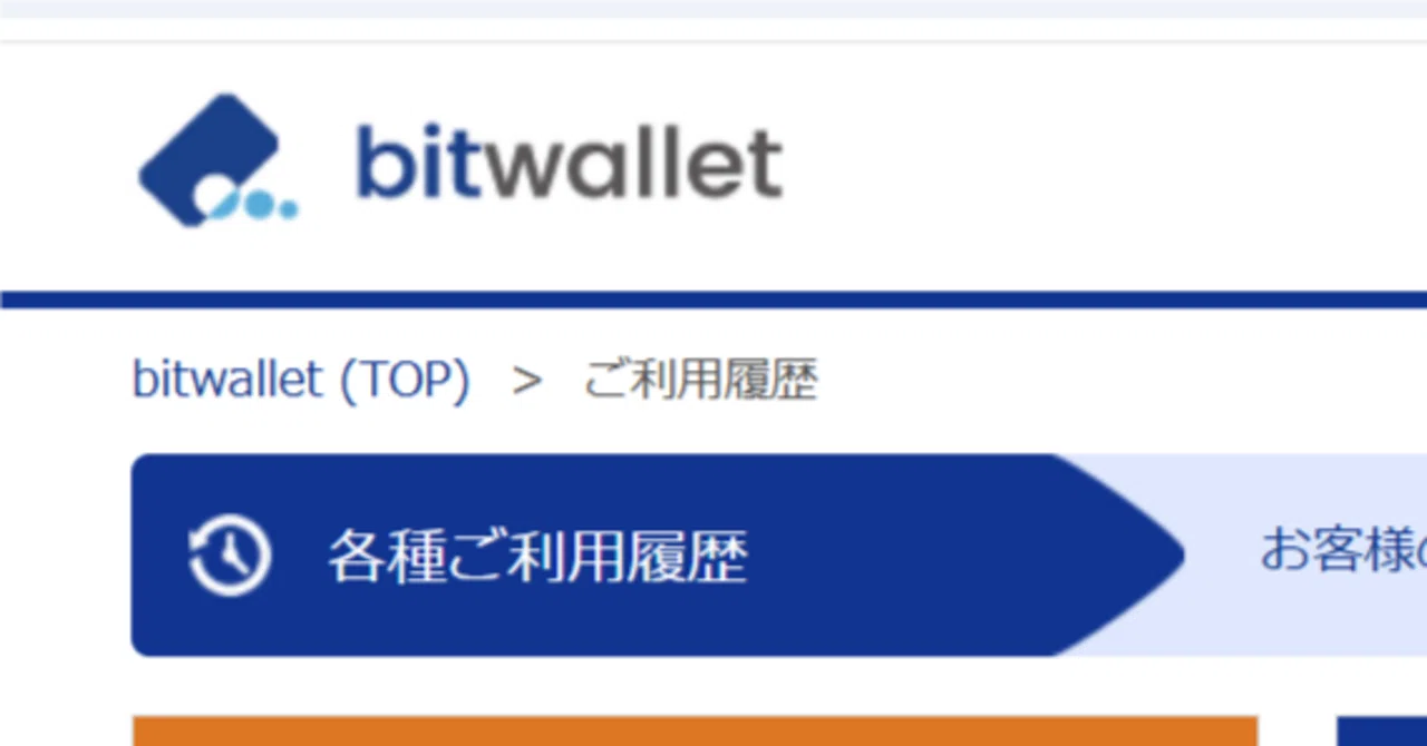bitwalletから履歴を抽出して確定申告に備える｜ホソノP