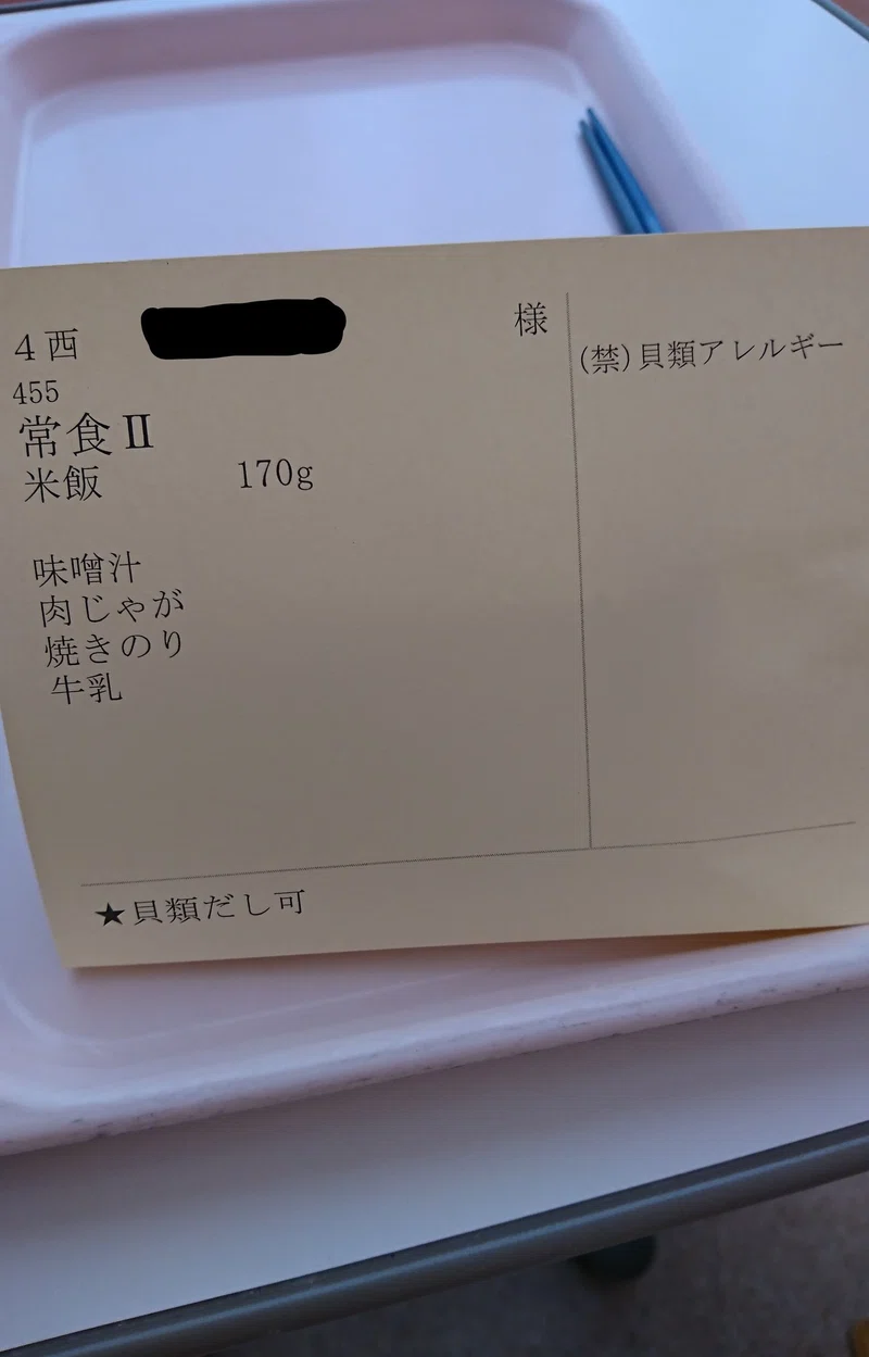 子宮筋腫と卵巣嚢腫を取ってきた 第18話 19年9月 入院9日目 Jun Note