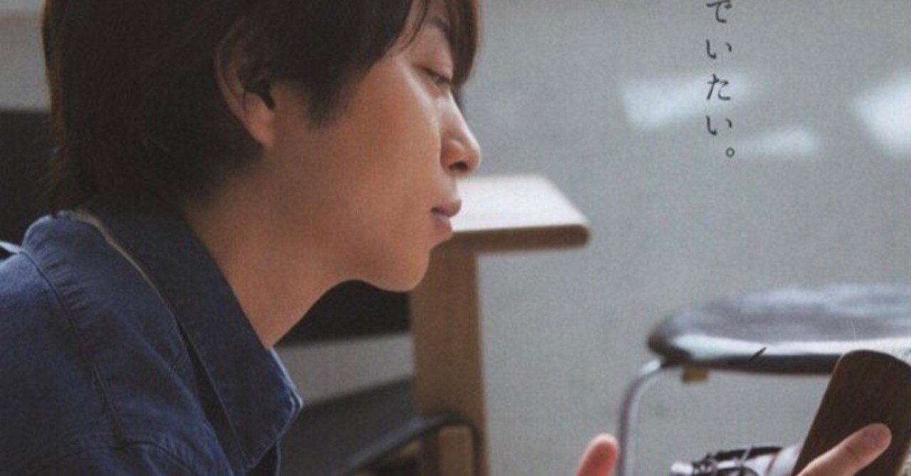 櫻井翔くんになりたかった From 宇宙を駆けるよだか 雨野かえる Note 櫻井翔くんになりたかった From 宇宙を駆けるよだか 雨野かえる Note