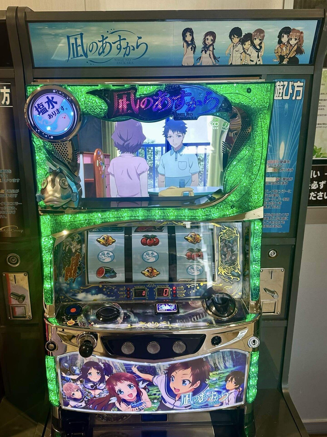 凪のあすから パチスロ実機