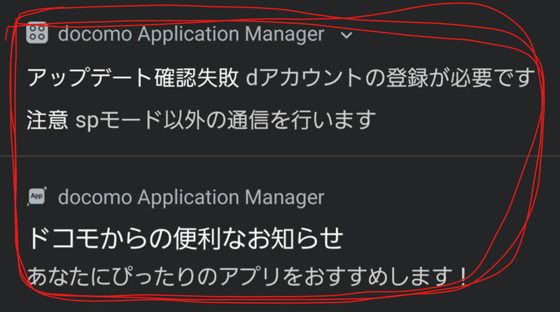 Docomo版galaxyの消せない通知を無効化していく Mef Beta Note Docomo版galaxyの消せない通知を無効化していく Mef Beta Note