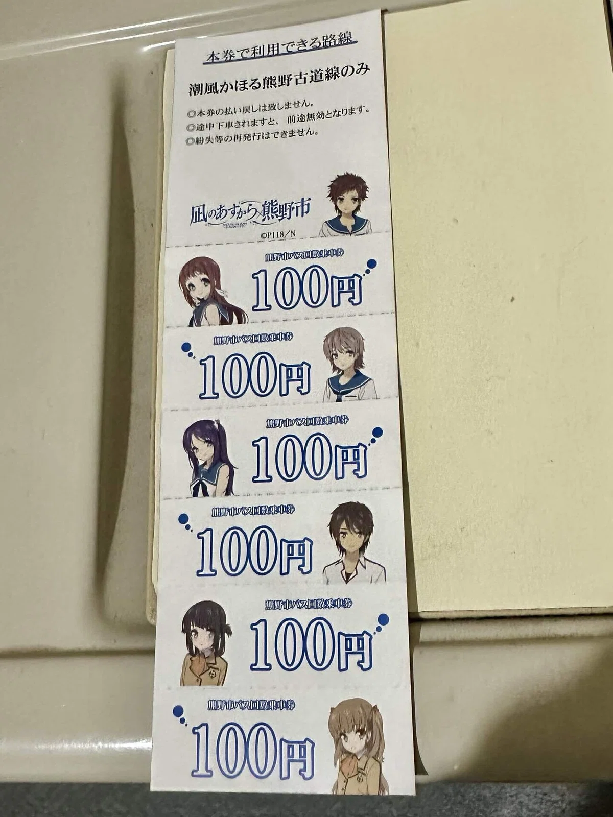 コラボラッピングバス回数乗車券（裏面）