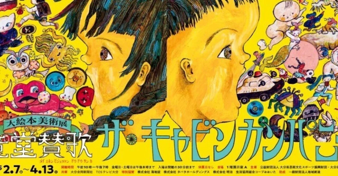 童堂賛歌。｜川野 隆史｜オドリバラジオ