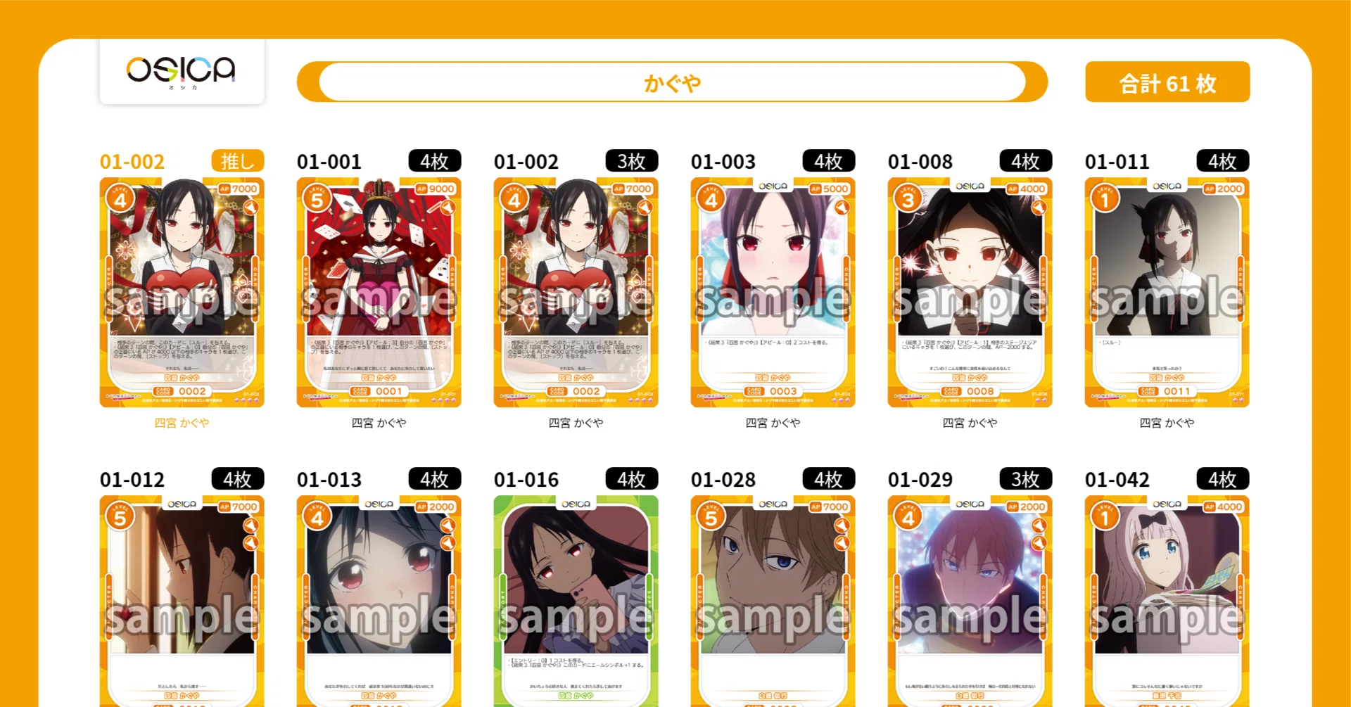 OSICA】通販で今すぐ組めるデッキ集 2025/02/24版｜hどんしぇおd