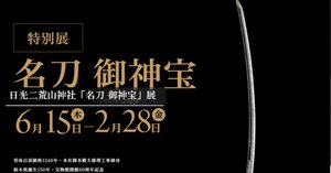 二荒山神社の名刀図録がとても良い件｜刀箱師の日本刀ブログ 中村圭佑