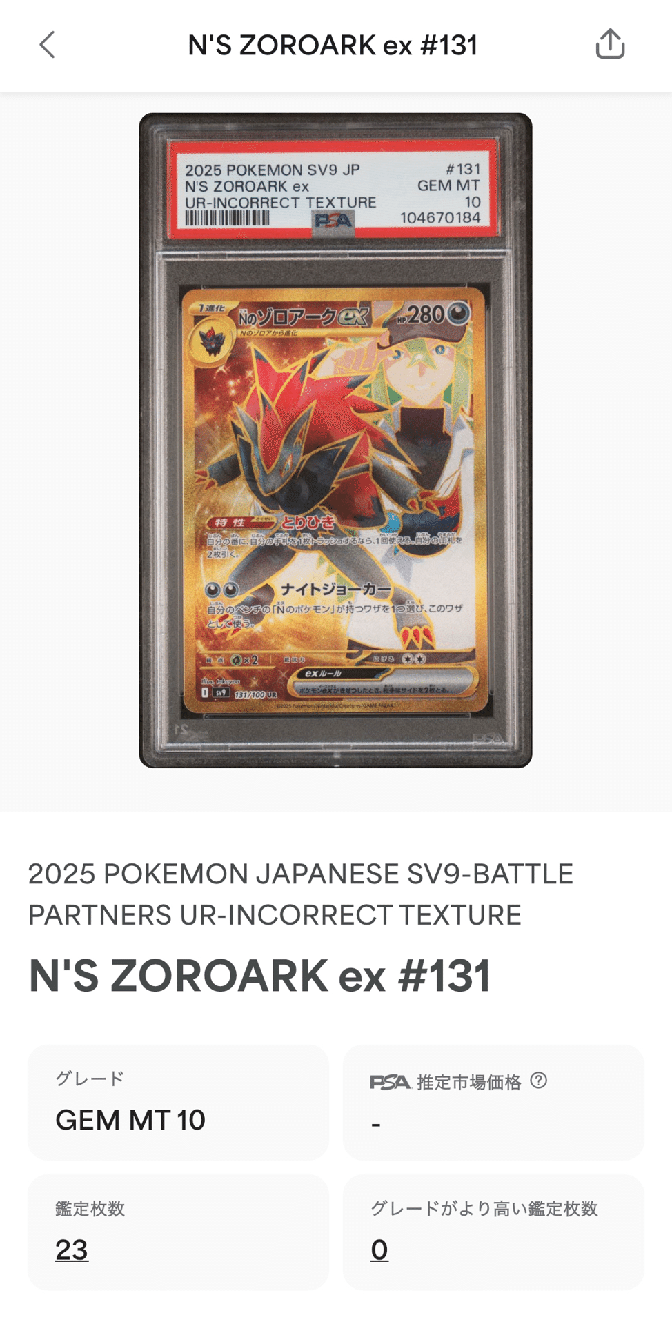 バトルパートナーズ Nのゾロアークex UR エラーカード｜Yahoo