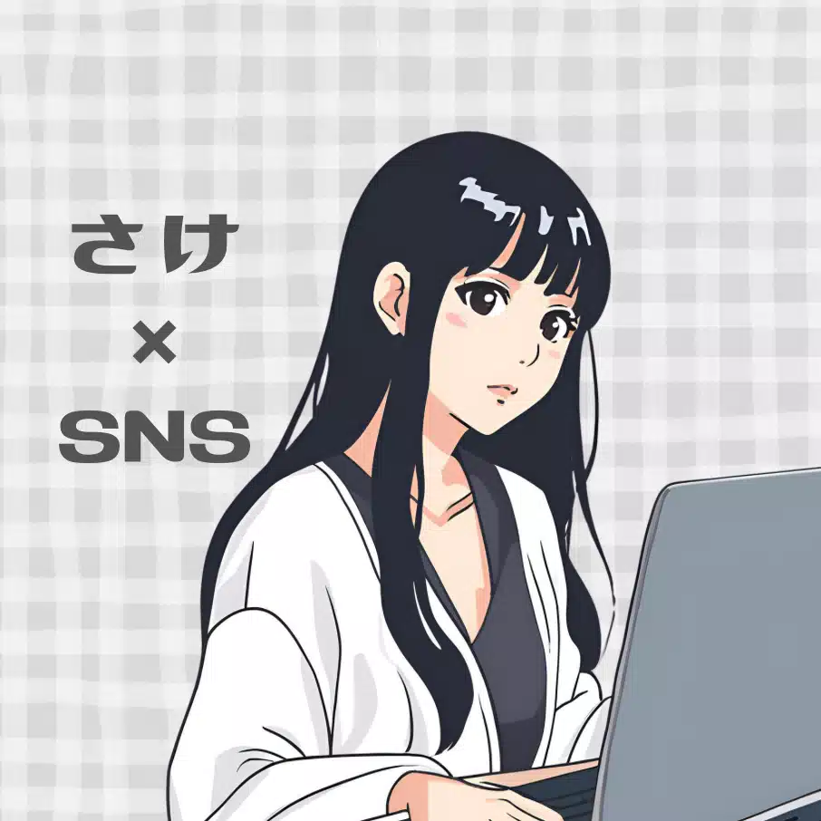 さけ