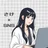 さけ