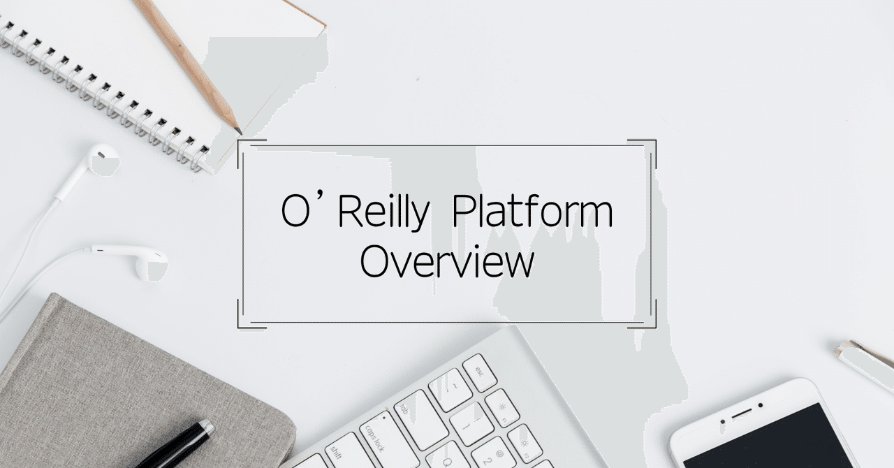 O’Reilly Platform Overview（オライリーのサブスクについて）｜O'Reilly Learning Platform
