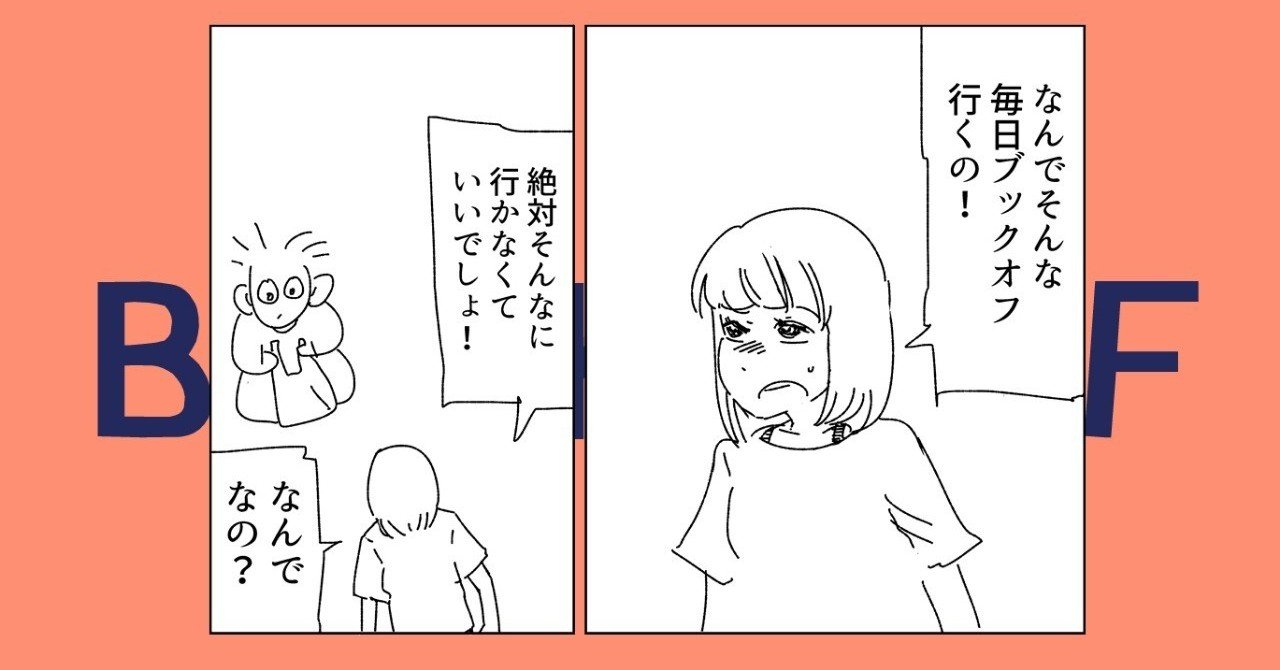 ブックオフに行くたびにブックオフの漫画を描く けん Note ブックオフに行くたびにブックオフの漫画を描く けん Note