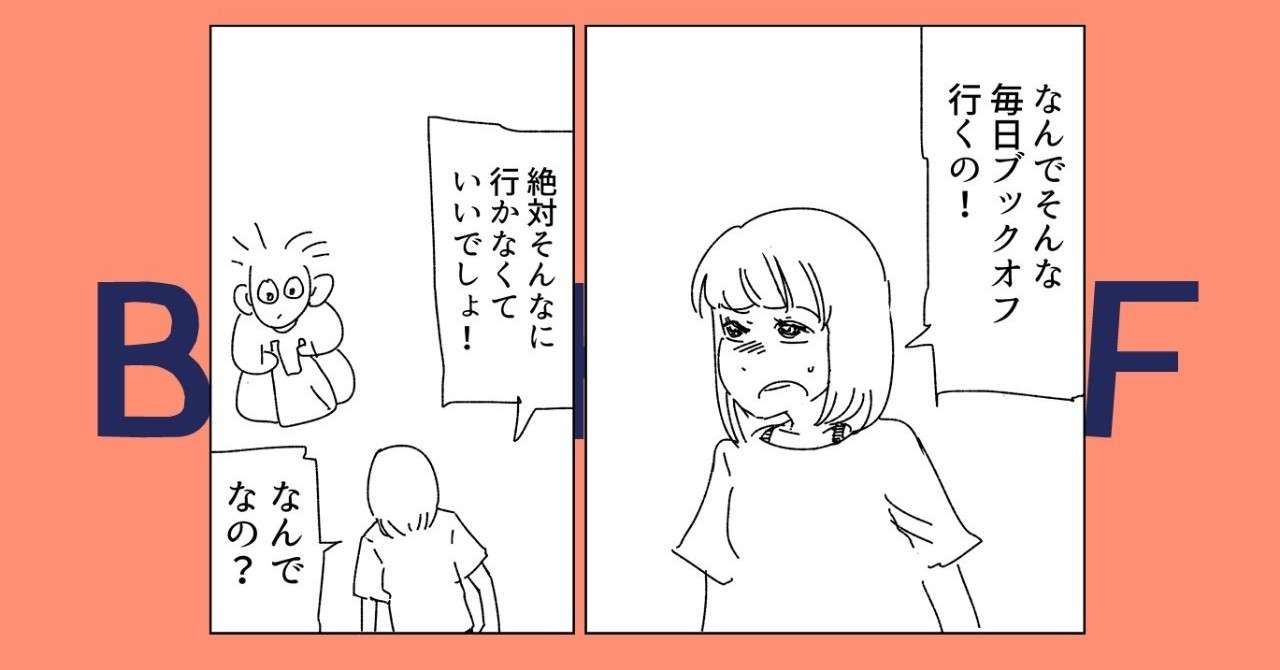 ブックオフに行くたびにブックオフの漫画を描く けん Note