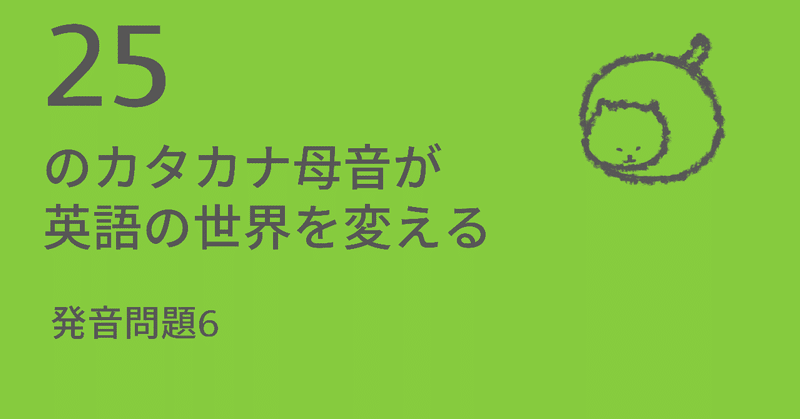 カタカナ母音で見る 試験対策 発音問題６ Taka Note