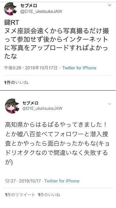 粘着アンチの炎上工作10選 私 ヌメ が燃やされた理由 ヌメ Note
