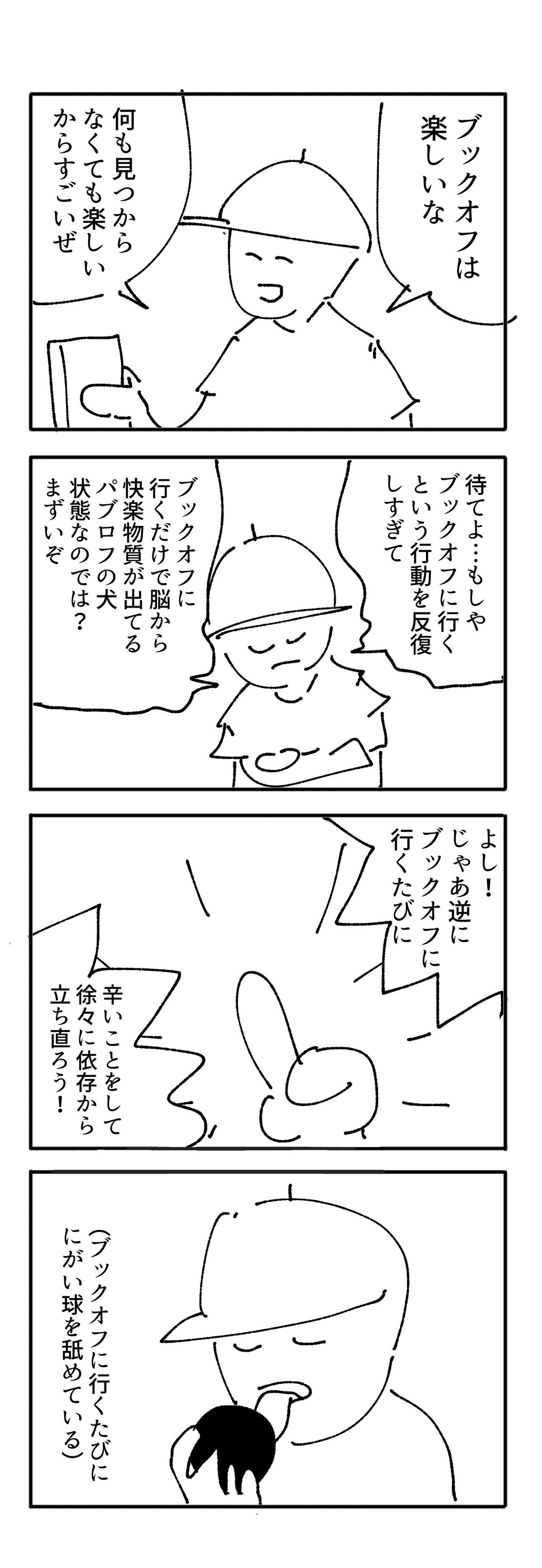 ブックオフ4