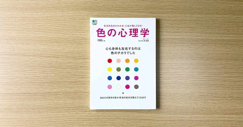じょんそん文庫 Vol 004 色の心理学 編 じょんそん Note