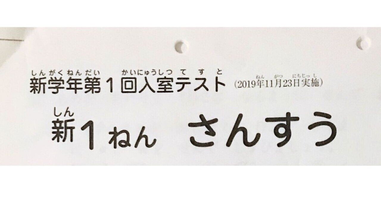 SAPIX 新1年生】年長の娘がサピックス入室テストを受けたときの様子