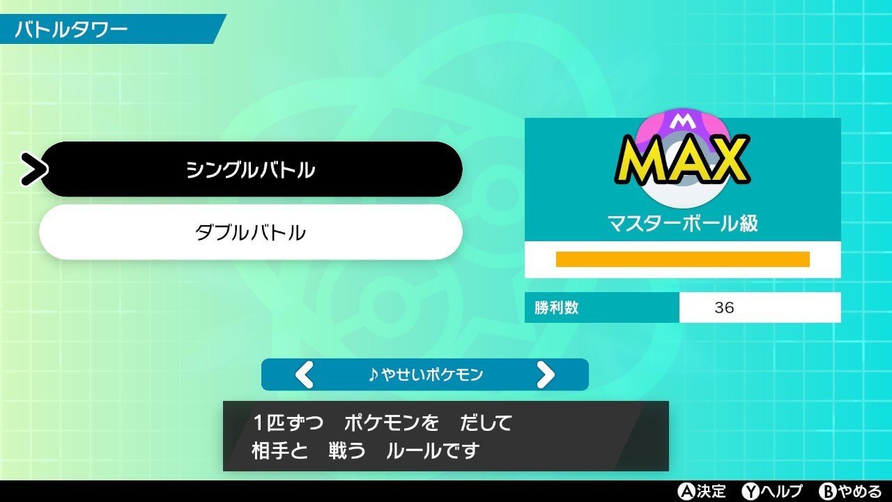 剣盾日誌vol 13 バトルタワーでマスターボール級に 他 ふにでぐ Note
