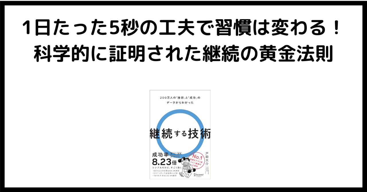 意志力ゼロでもOK！「200万人の「挫折」と「成功」のデータから