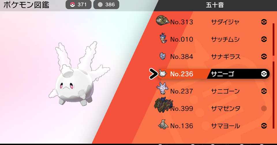 ガラルサニーゴを取り巻くある種の不謹慎と言っても良い背徳的な状況が好きすぎる ひとのこ Note